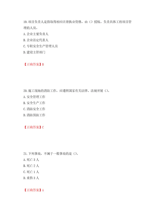 2022年广东省安全员B证建筑施工企业项目负责人安全生产考试试题第二批参考题库模拟训练含答案第67次