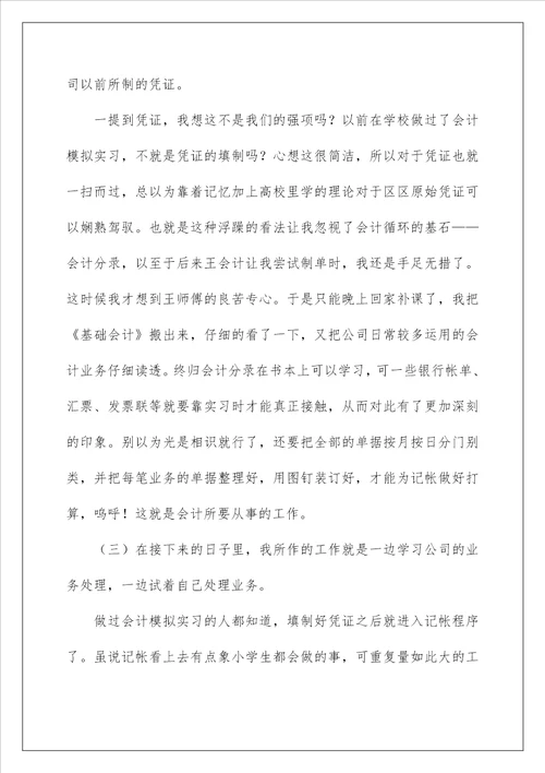 2022会计类实习报告 128