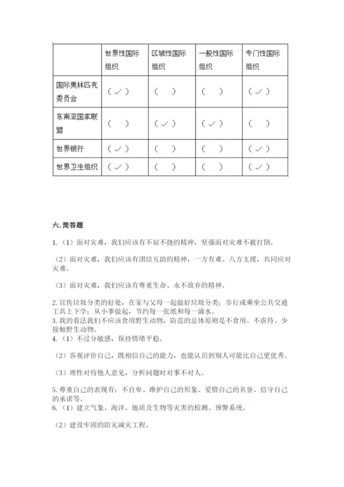 部编版道德与法治六年级下册期末测试卷附完整答案【网校专用】.docx