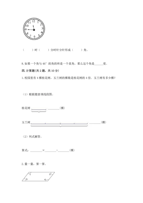人教版四年级上册数学第三单元《角的度量》测试卷【轻巧夺冠】.docx