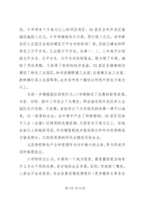 外地学习考察报告 (6).docx