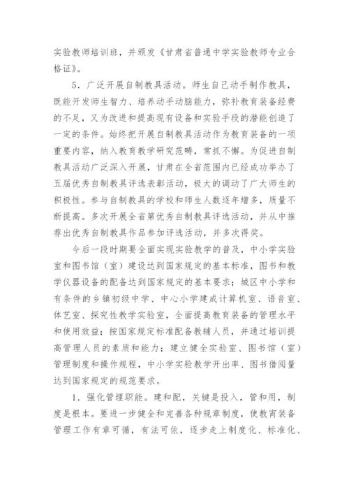 教育技术装备的实践探索论文.docx