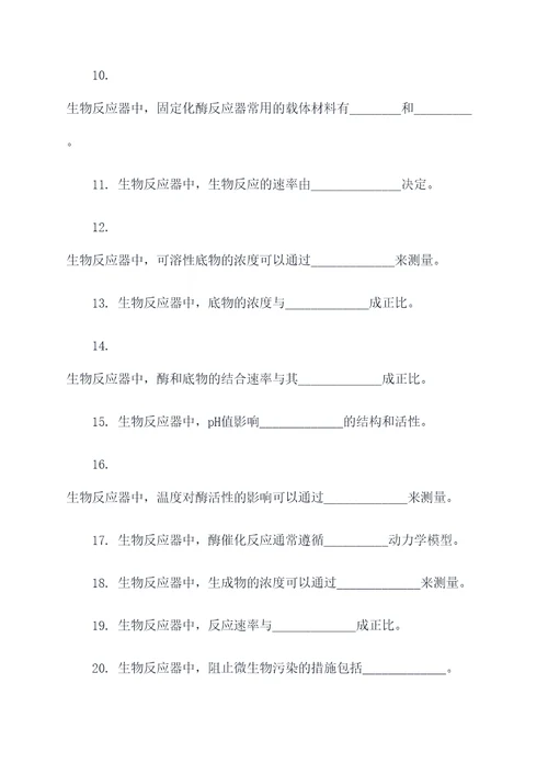 生物反应器填空题