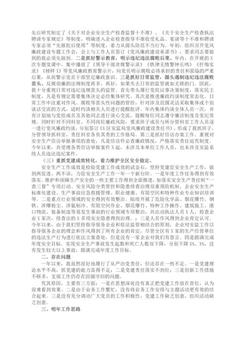 区应急管理局党支部书记抓基层党建工作述职报告.docx