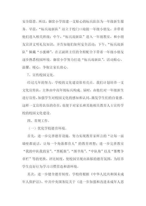 2023年春季学期小学德育工作计划7篇.docx