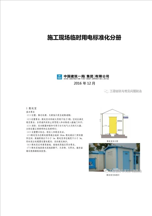 施工现场临时用电标准化图册