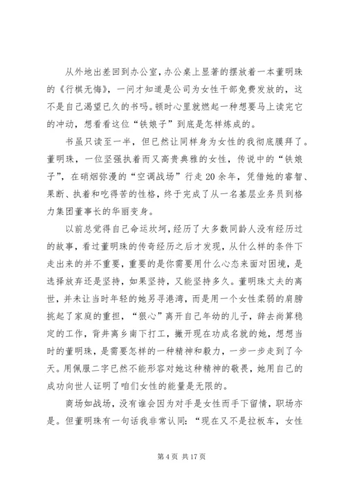 读《行棋无悔》有感.docx