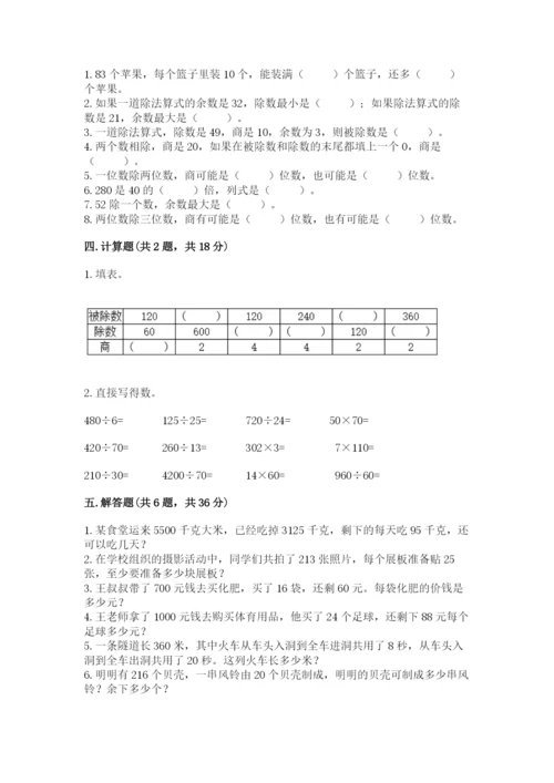 北师大版四年级上册数学第六单元 除法 测试卷【名师推荐】.docx