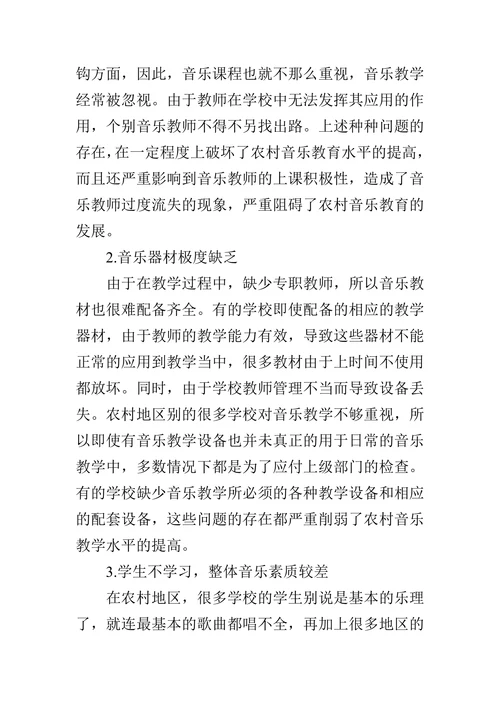 农村义务教育阶段音乐教育的重要性论文