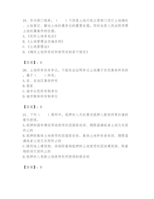 土地登记代理人之土地权利理论与方法题库及完整答案（夺冠系列）.docx