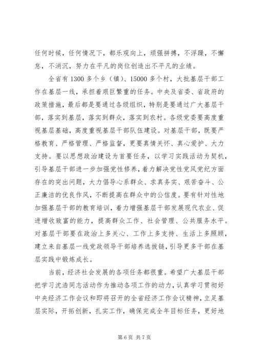 农村基层干部学习沈浩先进事迹座谈会讲话.docx