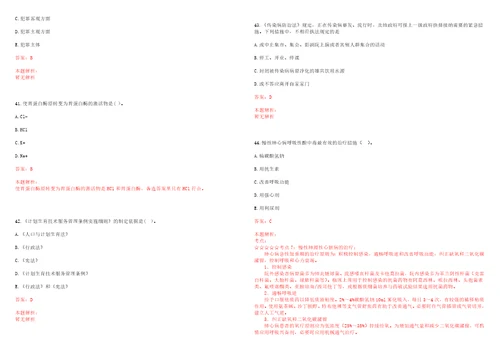 2022年09月上海市普陀区长寿街道社区卫生服务中心公开招聘6名医师笔试参考题库带答案解析