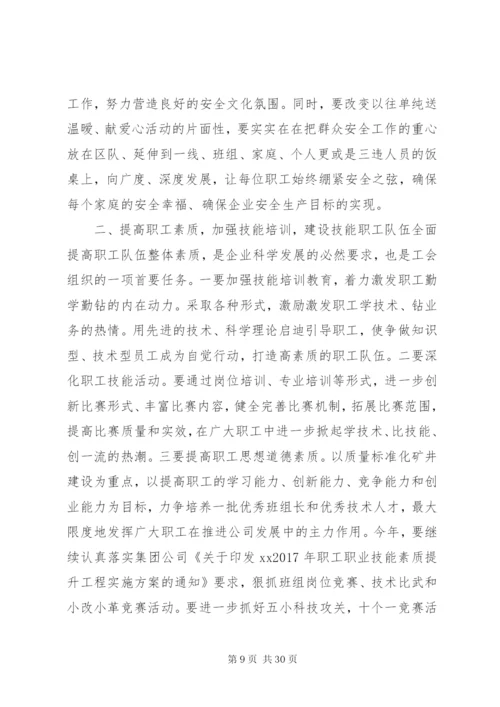 工会工作报告范文3篇.docx