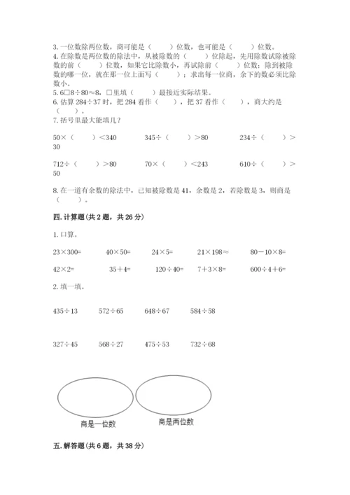 苏教版四年级上册数学第二单元 两、三位数除以两位数 测试卷附参考答案（达标题）.docx