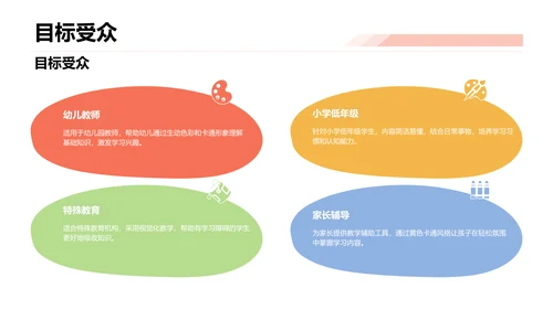 黄色卡通风教学课件PPT模板