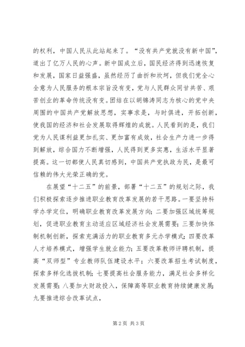 忆党史、颂党恩、跟党走 (3).docx