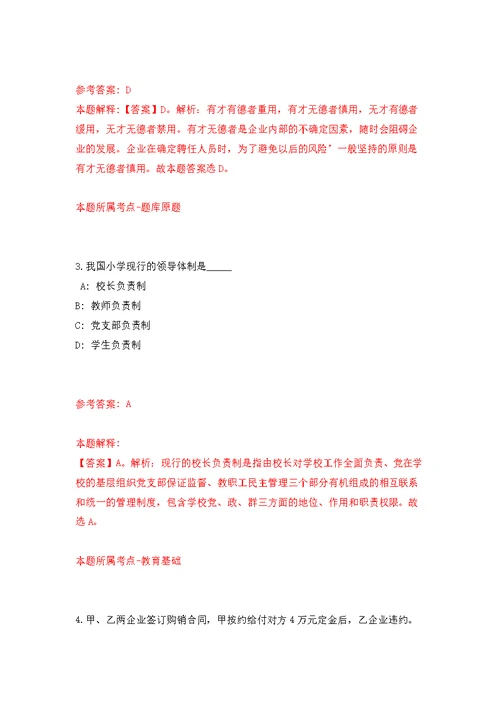 陕西铜川市人才交流服务中心市本级第一批见习生公开招聘41人模拟卷-9