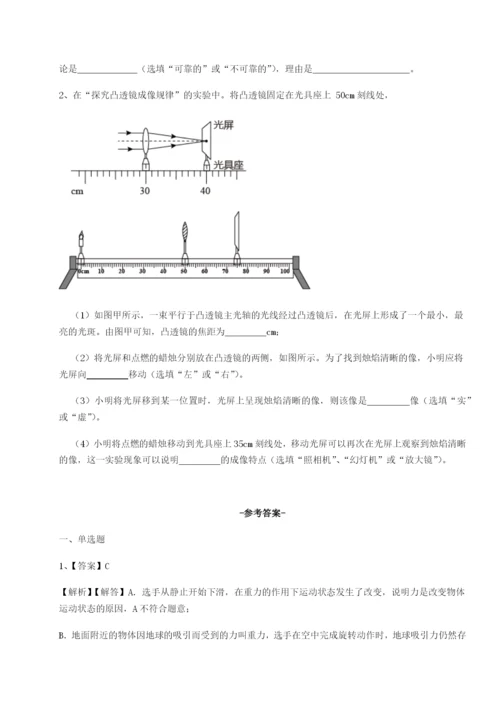 强化训练乌鲁木齐第四中学物理八年级下册期末考试同步测试试题（解析版）.docx