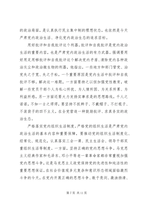 党员干部严肃党内政治生活发言稿.docx