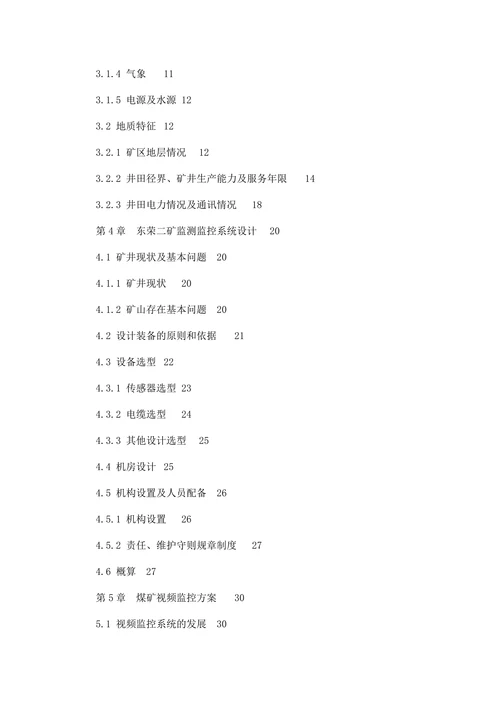煤矿安全监测监控系统设计