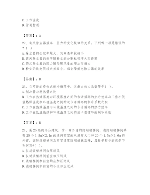 公用设备工程师之专业知识（暖通空调专业）题库word版.docx