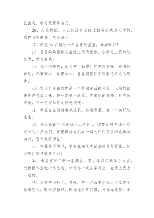 父母对幼儿园孩子的寄语.docx