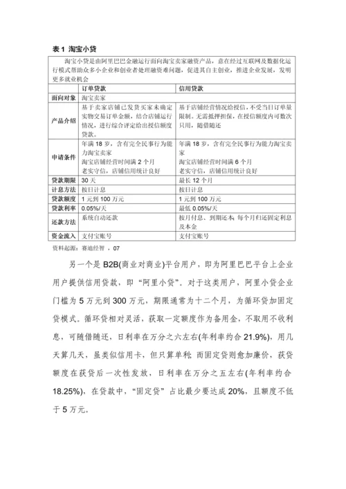 赛迪顾问中国互联网金融研究应用报告范文.docx