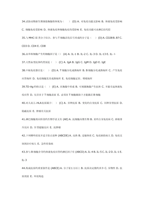 2023年电大医学免疫与微生物学答案.docx
