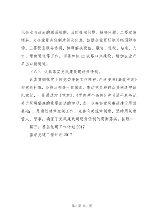 篇一：XX年党建工作总结及XX年工作计划 (4).docx