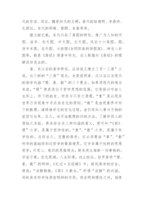 《易经入门》全文.docx