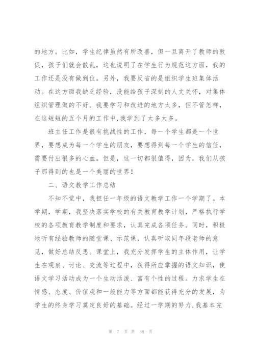 教师上学期工作总结范例10篇.docx
