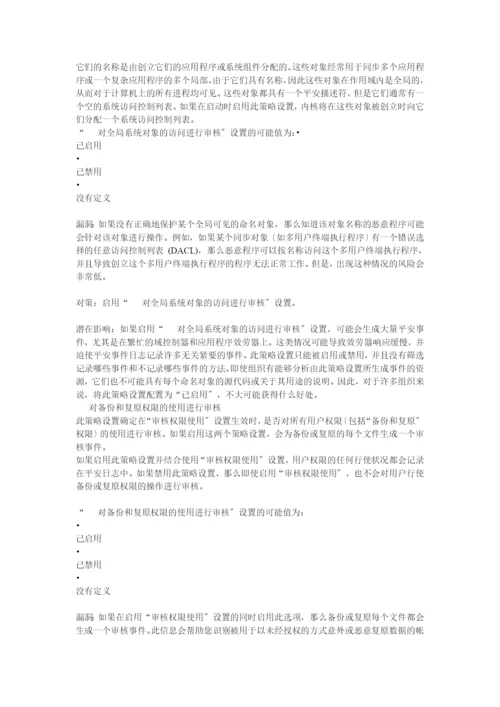 组策略设置系列篇之“安全选项”1.docx