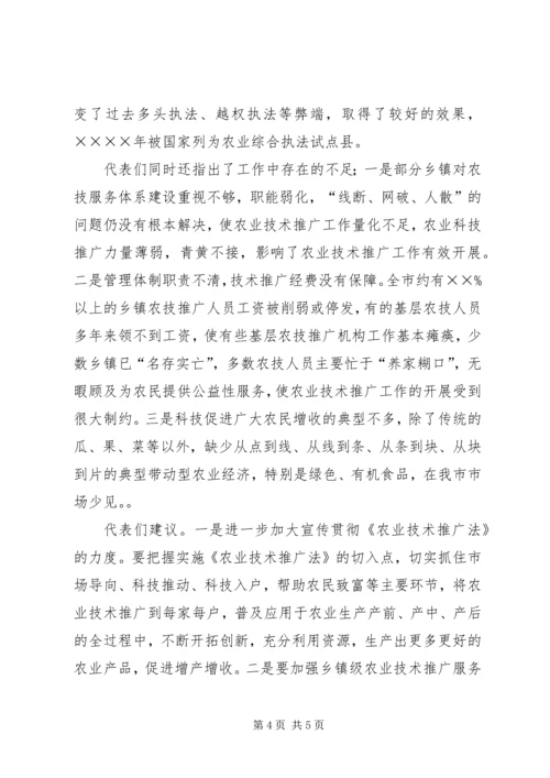 代表视察《农业技术推广法》实施情况报告.docx