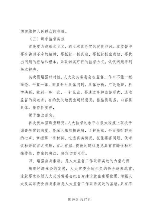 人大关于人事任免监督工作中的几点体会.docx