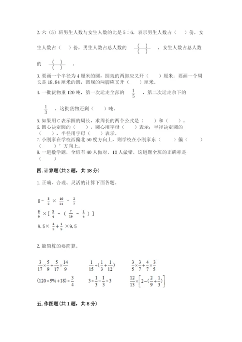 小学六年级上册数学期末测试卷含完整答案（有一套）.docx