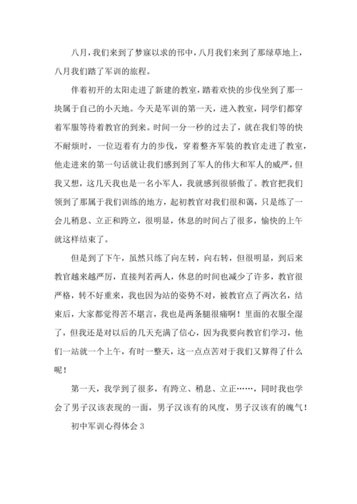 初中军训心得体会.docx