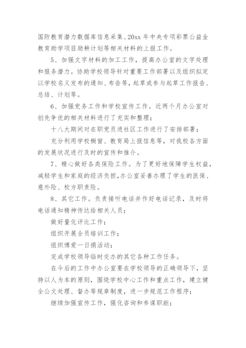 学校办公室工作总结.docx