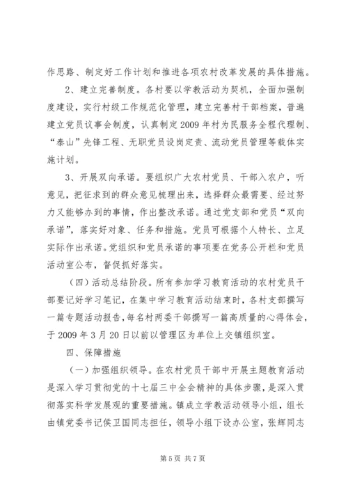 罡城镇开展十七届三中全会精神集中学习教育活动实施方案 (2).docx