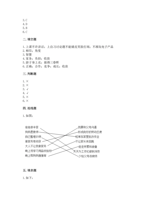 部编版四年级上册道德与法治期中测试卷及参考答案【预热题】.docx