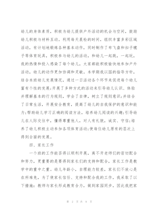 2022年幼儿园中班工作心得.docx