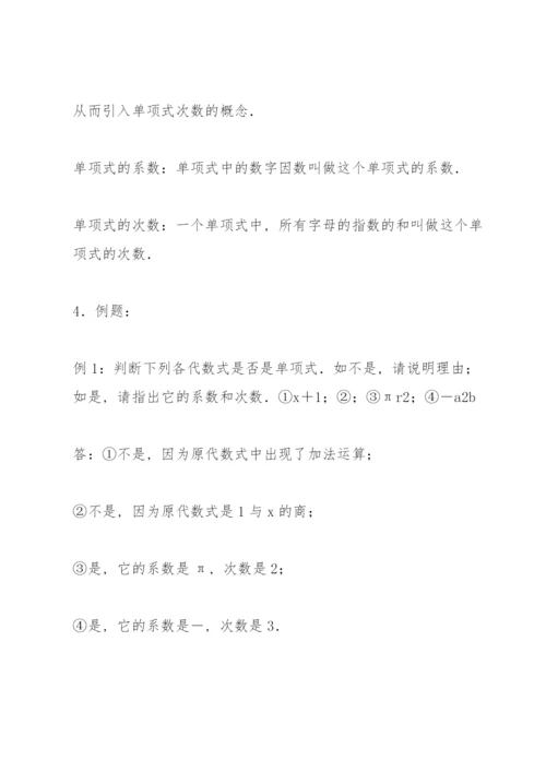 人教版七年级数学上册教案.docx