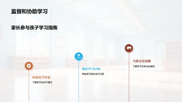 家校协力, 共育未来