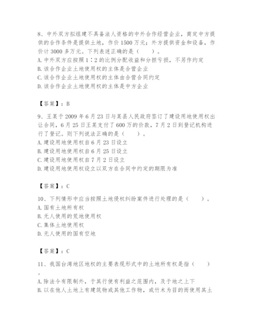土地登记代理人之土地权利理论与方法题库带答案（实用）.docx