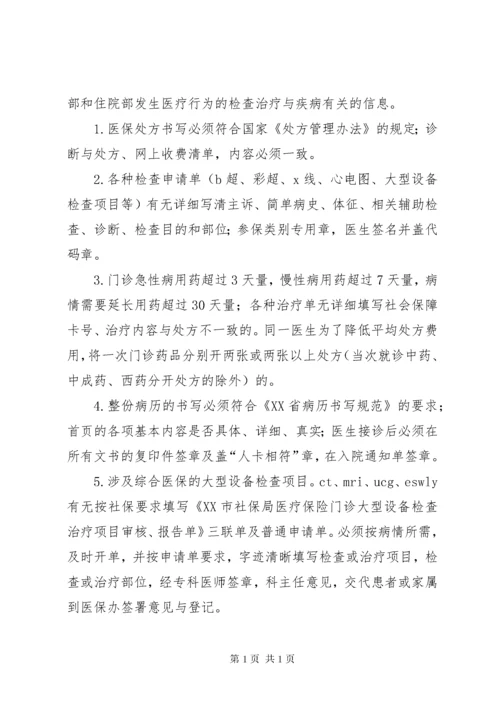 医保奖惩制度5则范文.docx