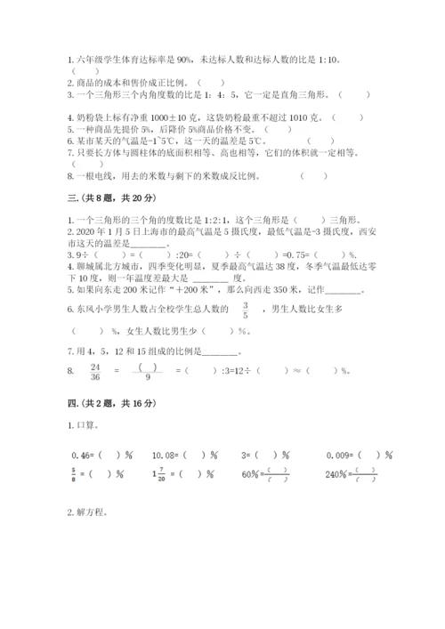 北京版数学小升初模拟试卷及完整答案（全优）.docx