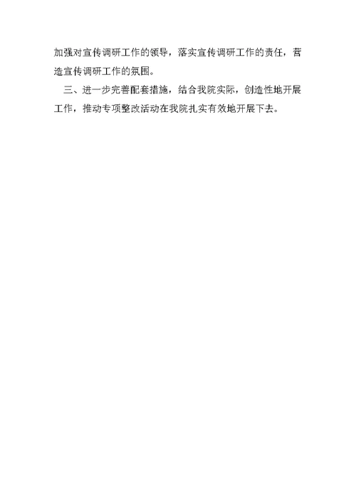 专项整改活动汇报材料精选1