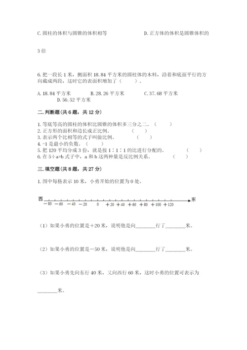 北师大版六年级下册数学期末测试卷完整答案.docx