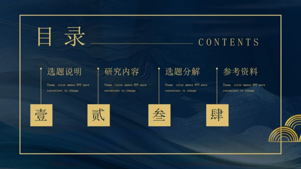 商务会所奢华中式装饰公司会所通用PPT模板