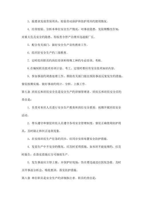 污水处理厂安全管理体系.docx