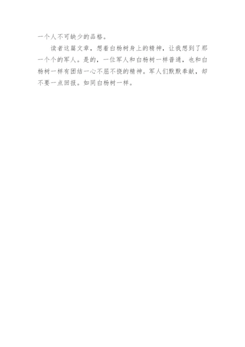 读书笔记200字左右.docx